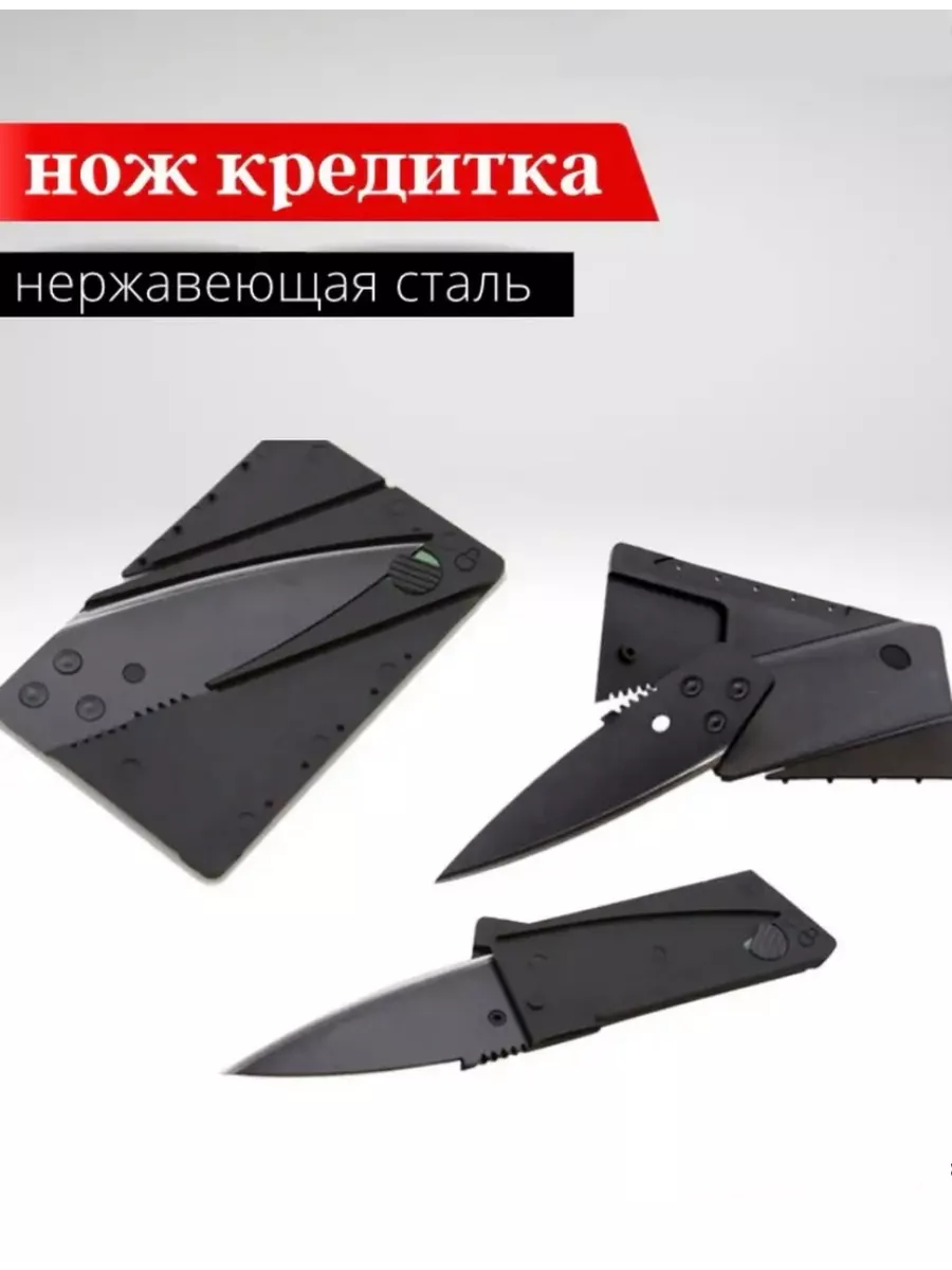 Складной нож - кредитка CardSharp2 (картонная коробка) (арт: ) от 41 ₽ рублей оптом в Москве