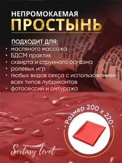 Виниловая простынь для секса Фетиш и Бдсм 200*220см Sextasy level 19396604 купить за 1 009 ₽ в интернет-магазине Wildberries