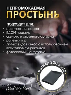 Виниловая простынь для секса Фетиш и Бдсм 200*220см Sextasy level 19396605 купить за 1 478 ₽ в интернет-магазине Wildberries