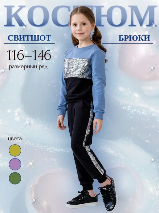 alolika Костюм спортивный трикотажный без начеса, голубой