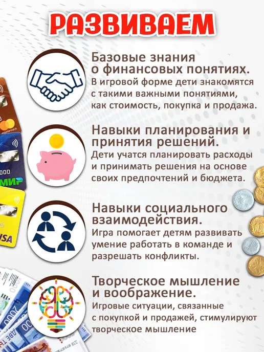 Десятое королевcтво Игра настольная "Играем в магазин. Денежка", вариант, фото 4