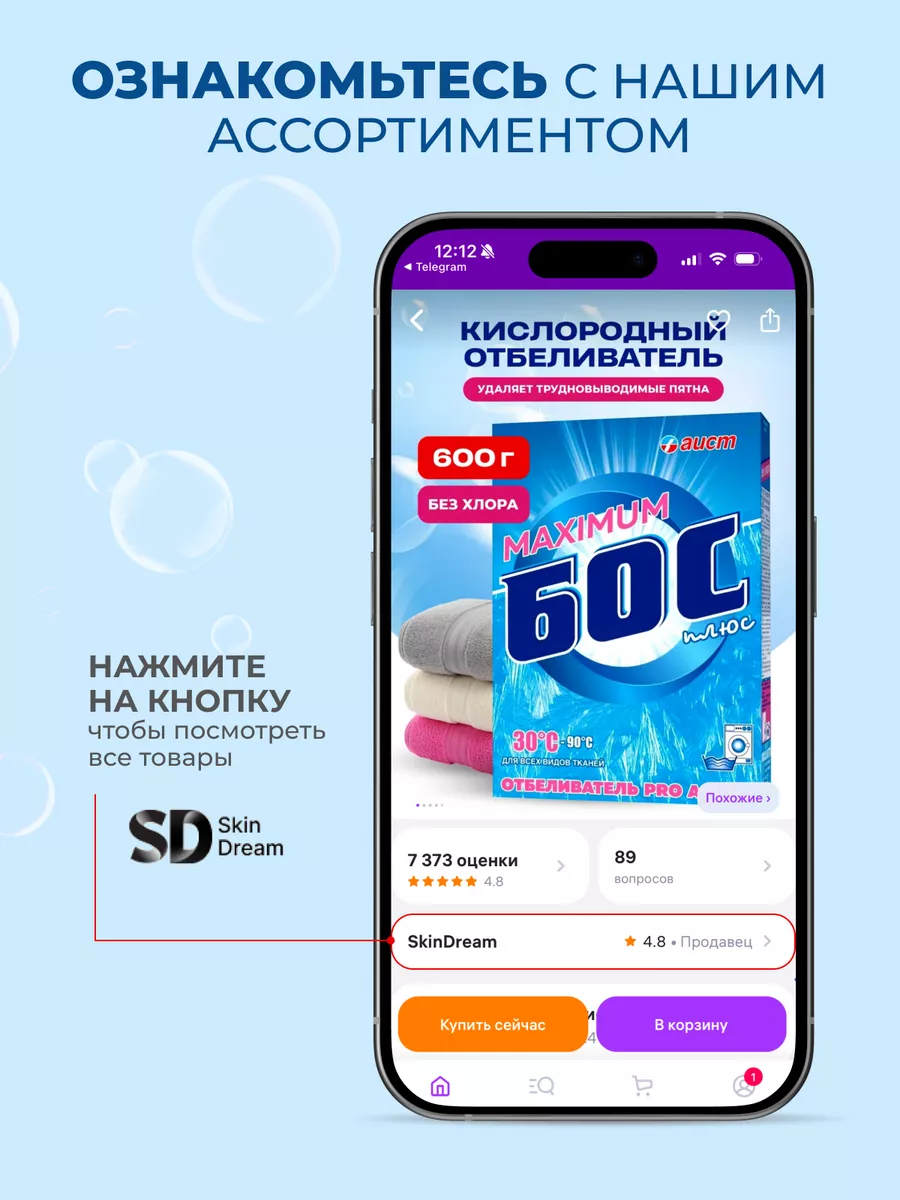 Кислородный отбеливатель пятновыводитель 1,2 л БОС 19398715 купить за 395 ₽  в интернет-магазине Wildberries