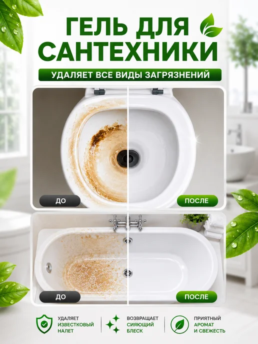 САНОКС Чистящее средство гель для сантехники 1100 мл, 2шт, 1100 мл, 2 шт, фото 4