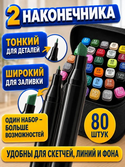 Фломастеры для скетчинга Фломастеры двухсторонние для скетчинга 60 цветов, 80 цв., фото 7