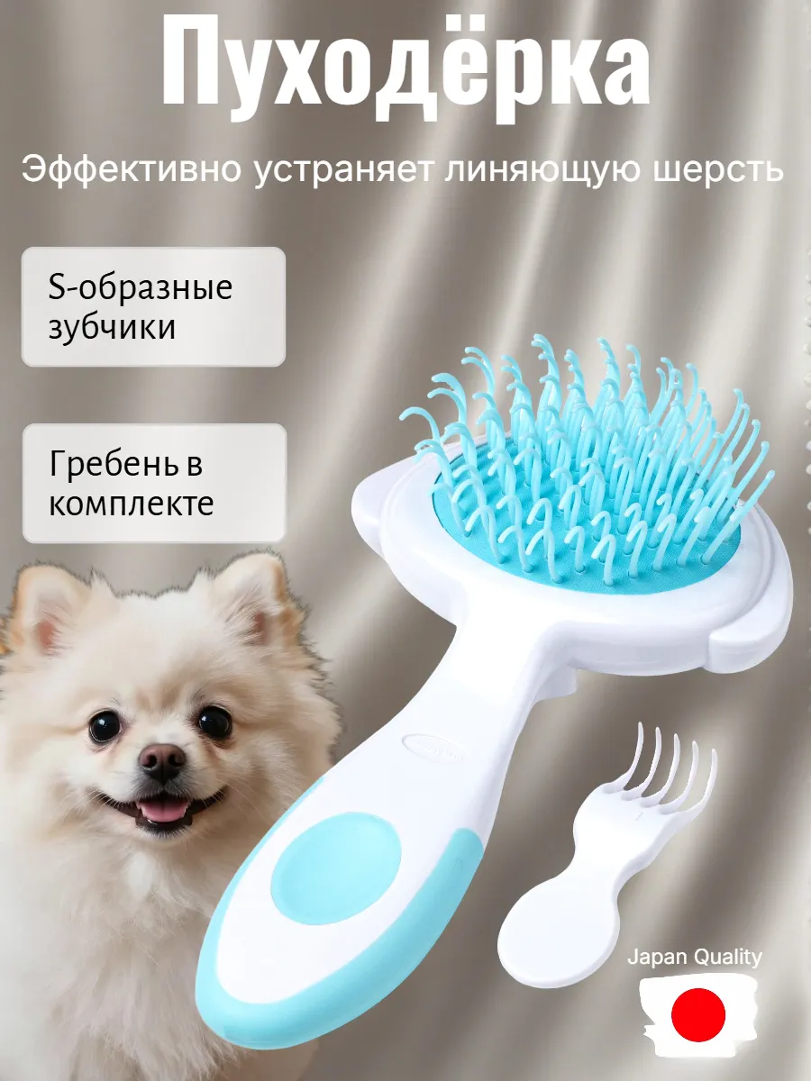 Сликер щетка пуходерка для собак