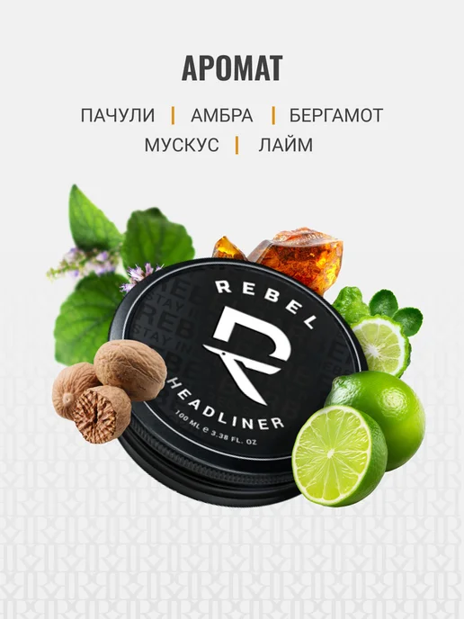 REBEL Помада для укладки Headliner 30 мл, 100 мл, фото 5