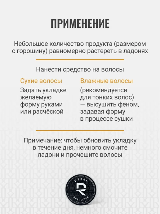 REBEL Помада для укладки Headliner 30 мл, 100 мл, фото 6
