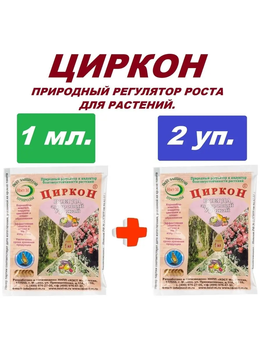 Циркон для роста растений Нэст М 19400262 купить за 137 ₽ в  интернет-магазине Wildberries