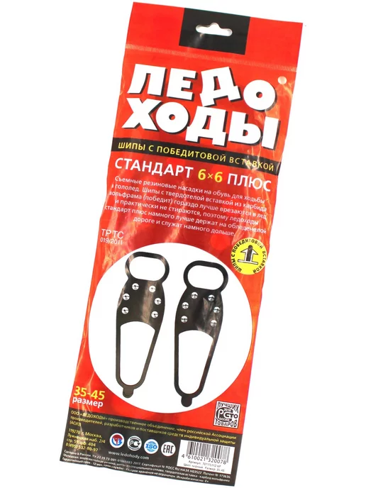 МАКС-М Ледоступы на обувь, черный, фото 7