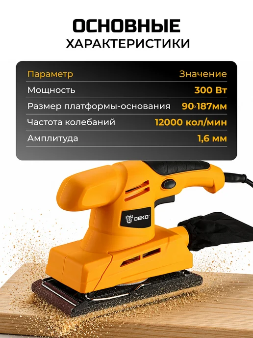 DEKO Вибрационная шлифмашина ПШМ, 300 Вт, 90х187 мм, 90x187 мм, 300 Вт, фото 4