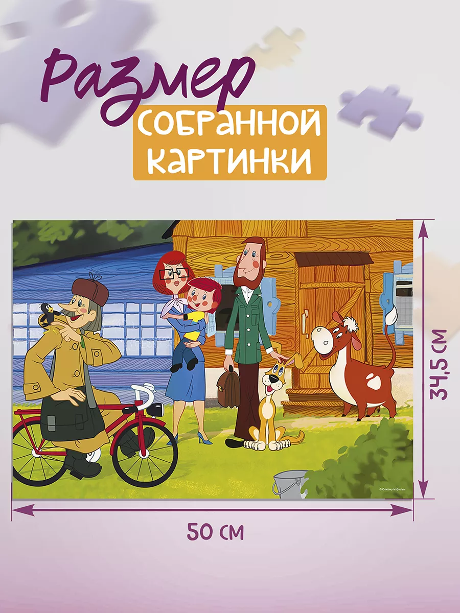 Пазл детский Простоквашино 360 деталей Головоломка для детей Степ Пазл  19401387 купить за 303 ₽ в интернет-магазине Wildberries