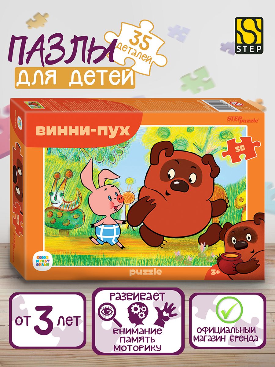 Winnie р в ў р є рїрѕсђрѕрѕ. Винни пух Step Puzzle. Пазл "Винни пух", 35 элементов.