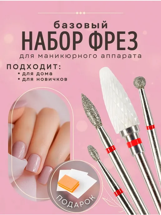 Astial Фрезы для аппаратного маникюра набор 806.104.243.514.021, 6 шт