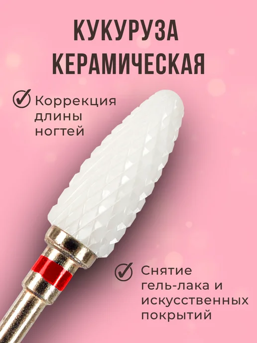 Astial Фрезы для аппаратного маникюра набор 806.104.243.514.021, 6 шт, фото 2