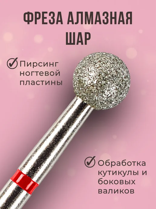 Astial Фрезы для аппаратного маникюра набор 806.104.243.514.021, 6 шт, фото 4