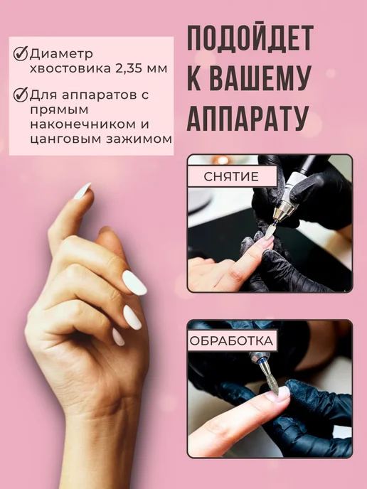 Astial Фрезы для аппаратного маникюра набор 806.104.243.514.021, 6 шт, фото 6