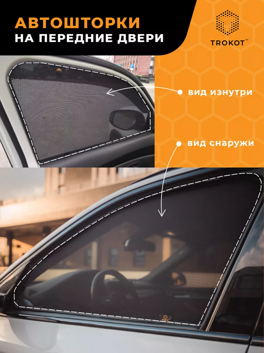 Каркасные автошторки PREMIUM на LADA LARGUS ТРОКОТ 19402014 купить за 3 512  ₽ в интернет-магазине Wildberries