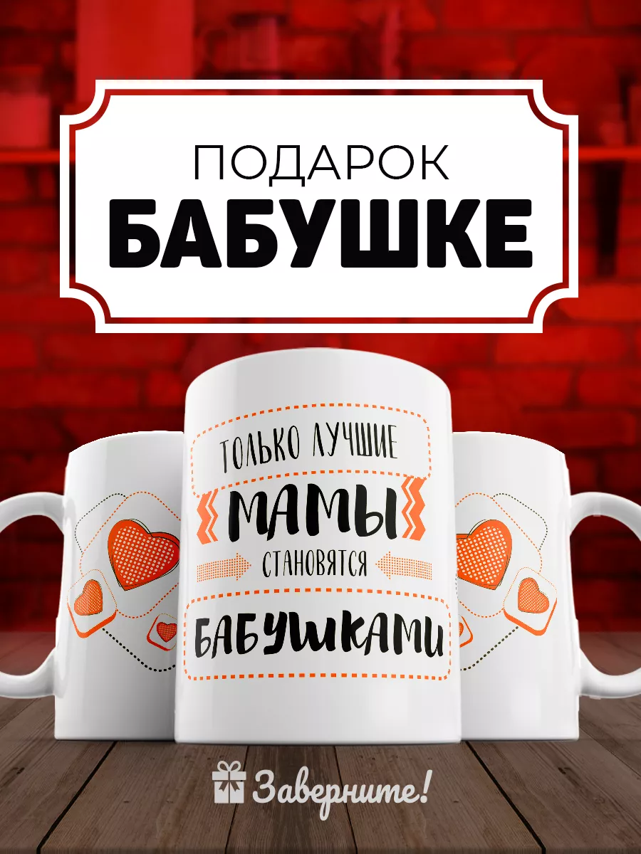 Что подарить бабушке на день рождения — идеи оригинального подарка бабуле на ДР или юбилей