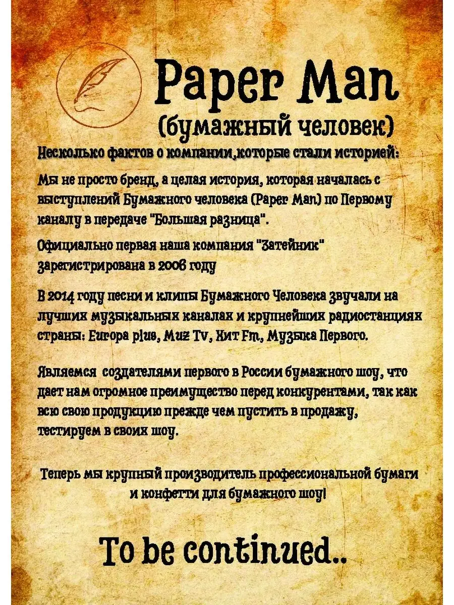 Бумажное шоу цветная тишью 3 кг Paper man 19403567 купить в  интернет-магазине Wildberries