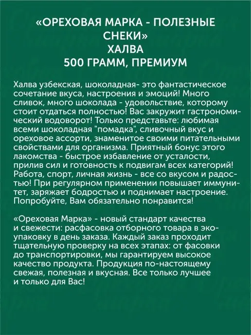 Ореховая марка Халва узбекская молочно-шоколадная 500 г, 500 г, фото 4