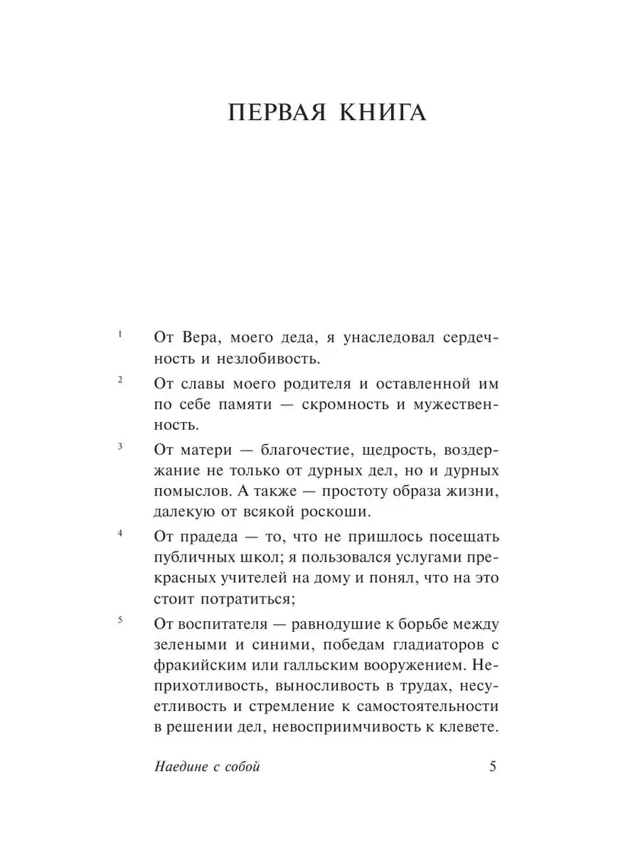 Наедине с собой Издательство АСТ 19404176 купить за 249 ₽ в  интернет-магазине Wildberries