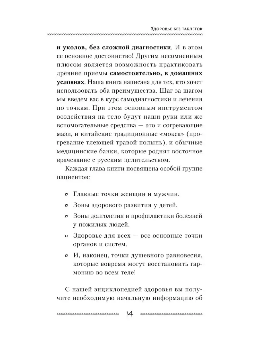 Самоучитель китайской медицины. Издательство АСТ 19404261 купить за 210 ₽ в  интернет-магазине Wildberries