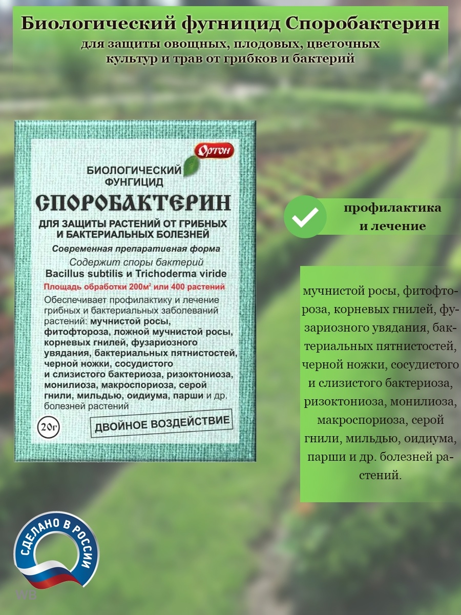 Споробактерин для растений. Споробактерин удобрение. Споробактерин пак 20г,. Споробактерин аналоги.