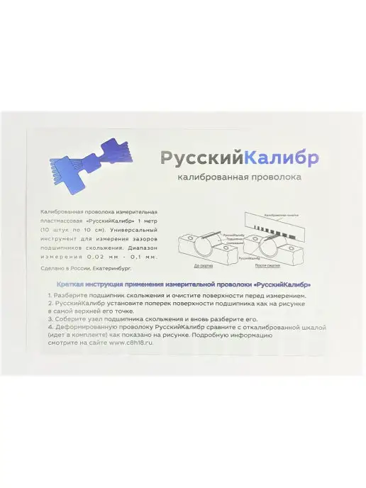 РусскийКалибр Щуп измерительный пластиковая калиброванная проволока диапаз…, синий, фото 3