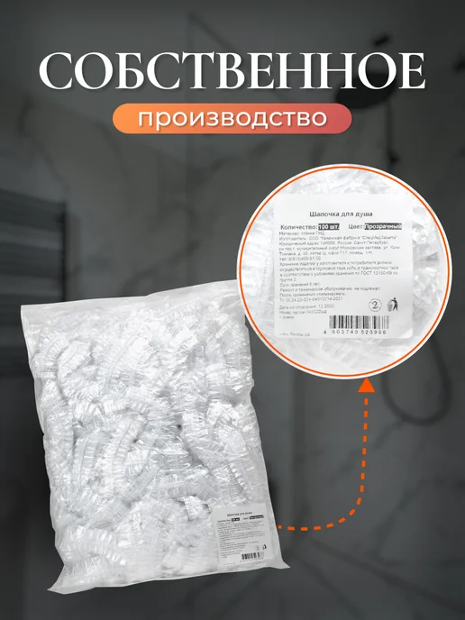 SMZ Шапочка для душа Шарлотта 100 штук, вариант, фото 8