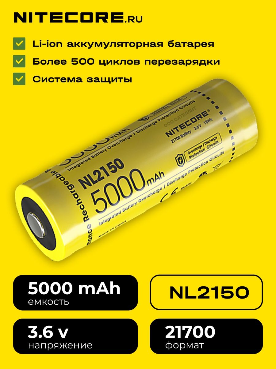 Аккумулятор 21700 для фонаря, батарейка литиевая Найткор Nitecore 19410240  купить в интернет-магазине Wildberries