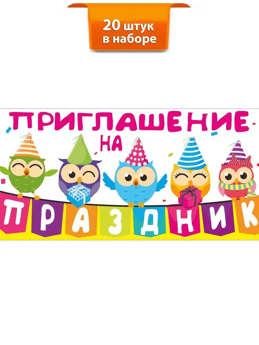 Приглашение На День Рождения с бланком, шаблоном, А6