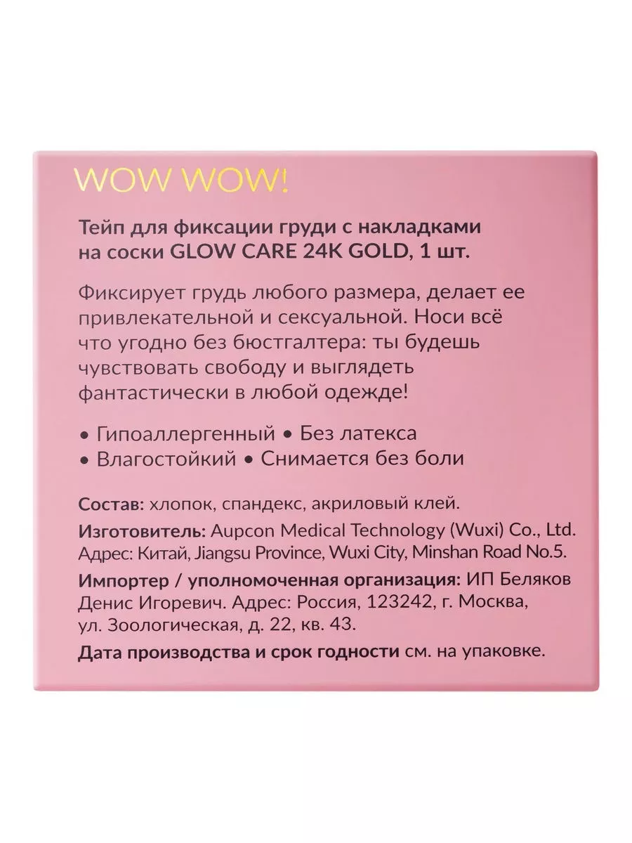 Тейпы для груди GLOW CARE 19413047 купить за 348 ₽ в интернет-магазине  Wildberries