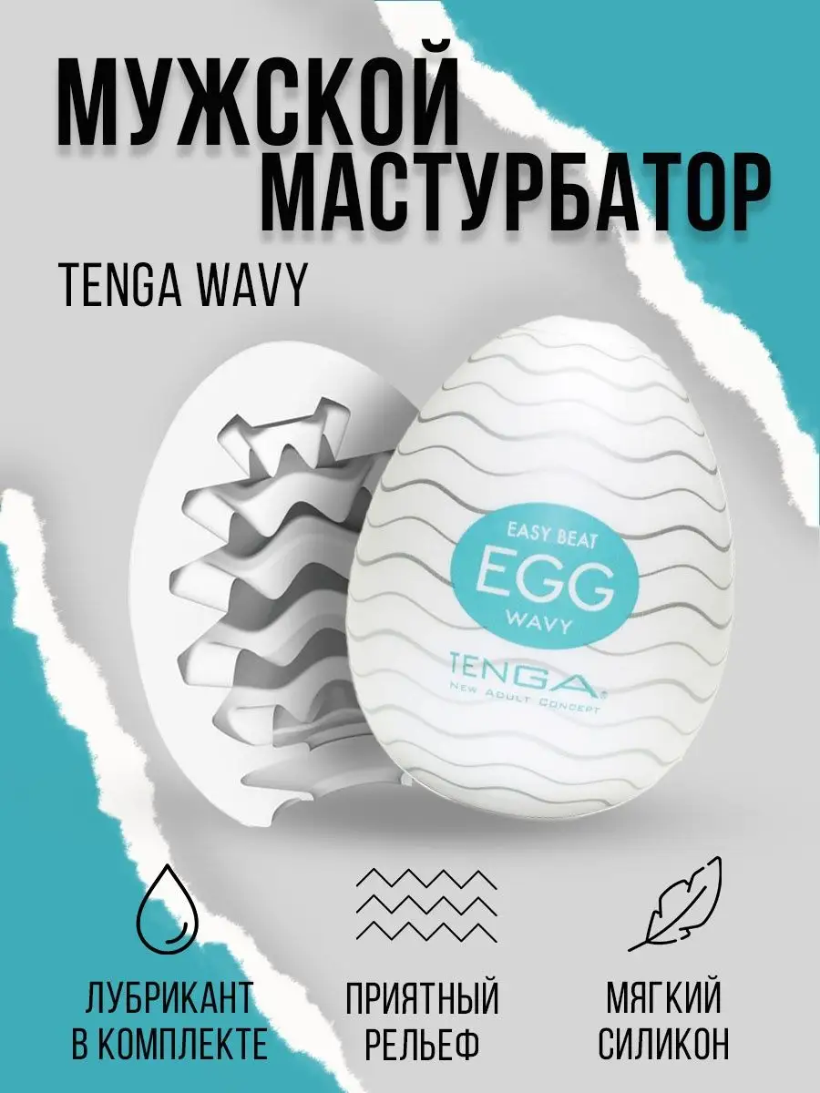 Мастурбатор мужской секс игрушки TENGA 19414221 купить за 234 ₽ в  интернет-магазине Wildberries