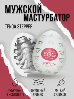 Мастурбатор яйцо Tenga Egg Misty