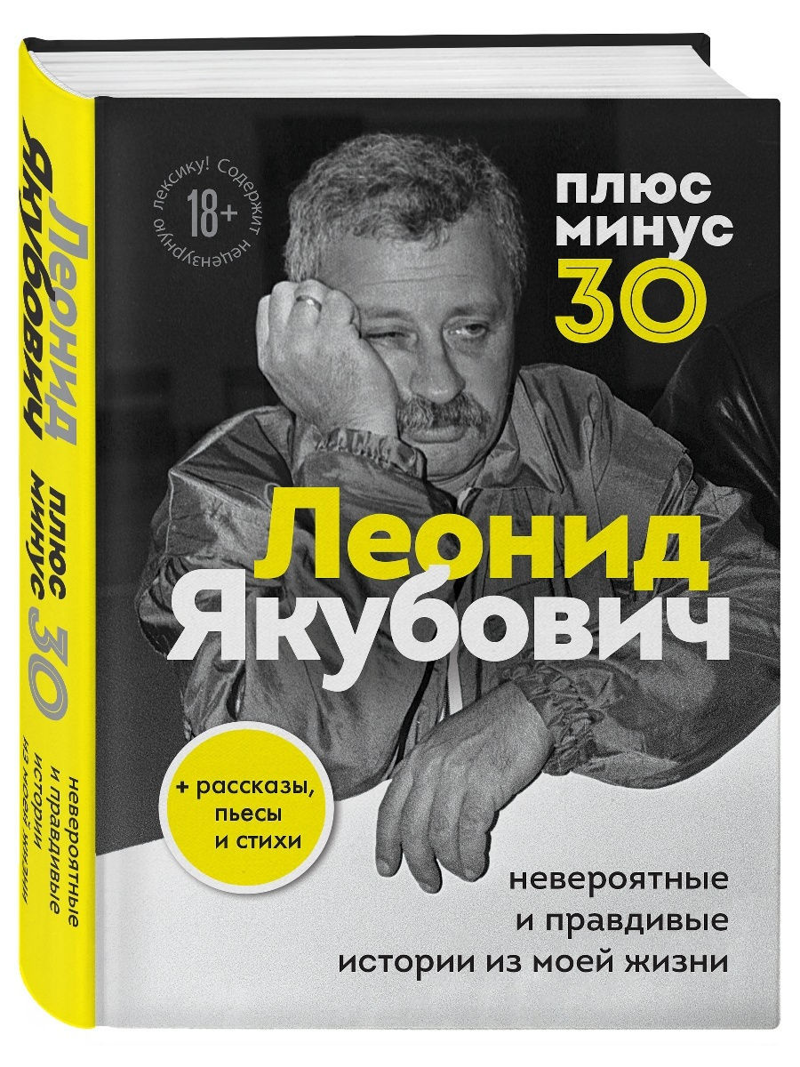 Плюс минус 30 Эксмо 19420108 купить в интернет-магазине Wildberries