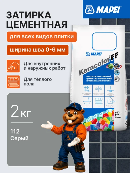 Mapei Затирка для плитки Keracolor FF 112 Серый 2 кг, 2 кг