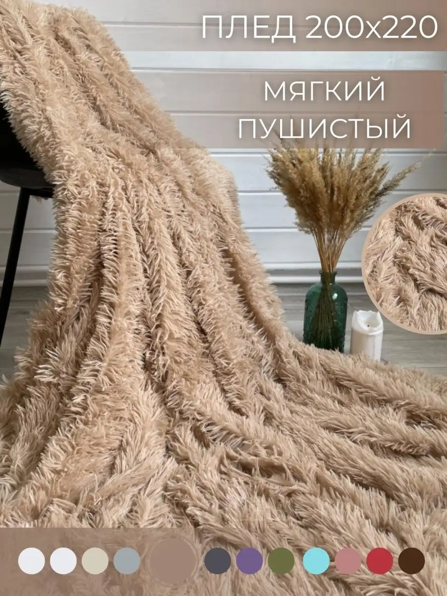 Плед пушистый 200х220 на диван Textile Son 19424474 купить за 1 102 ₽ в  интернет-магазине Wildberries