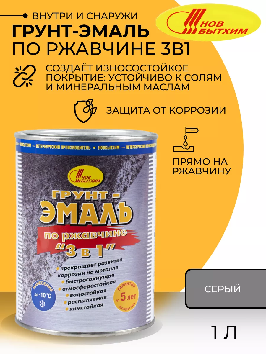 Грунт- эмаль по ржавчине 3 в 1 , 1 л