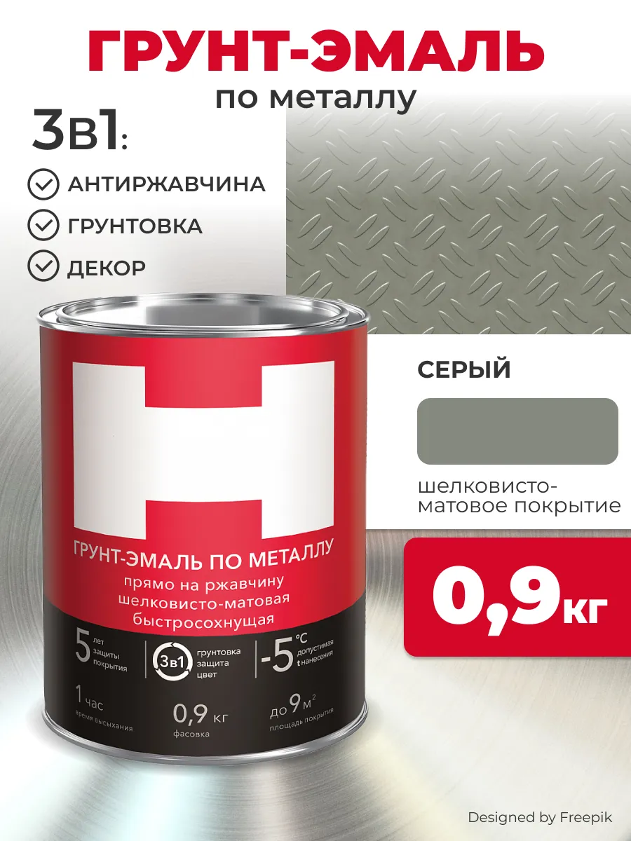 Грунт- эмаль по ржавчине 3 в 1 серая 0,9 кг