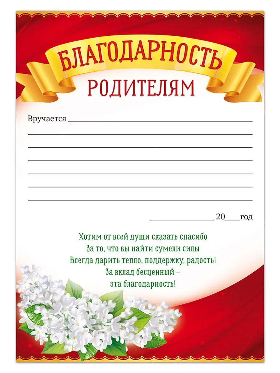 Благодарность родителям 1 сентября. Грамота родителям за активное участие в жизни класса