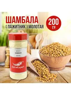 Шамбала пажитник молотый 200 гр SpicеExpert 19427212 купить за 225 ₽ в интернет-магазине Wildberries