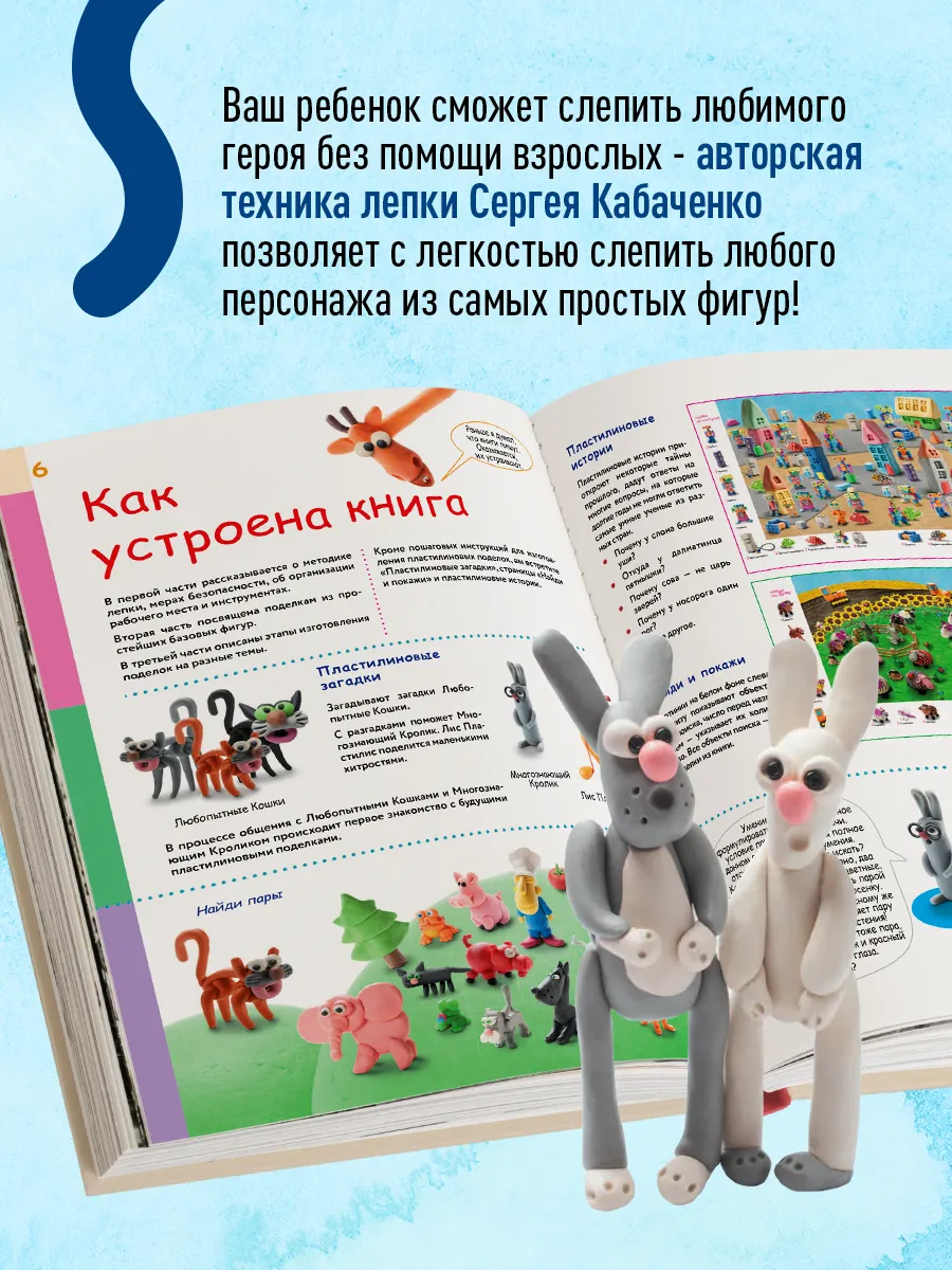 Большая пластилиновая книга увлечений и развлечений (кн. 1) Эксмо 19428333  купить за 606 ₽ в интернет-магазине Wildberries