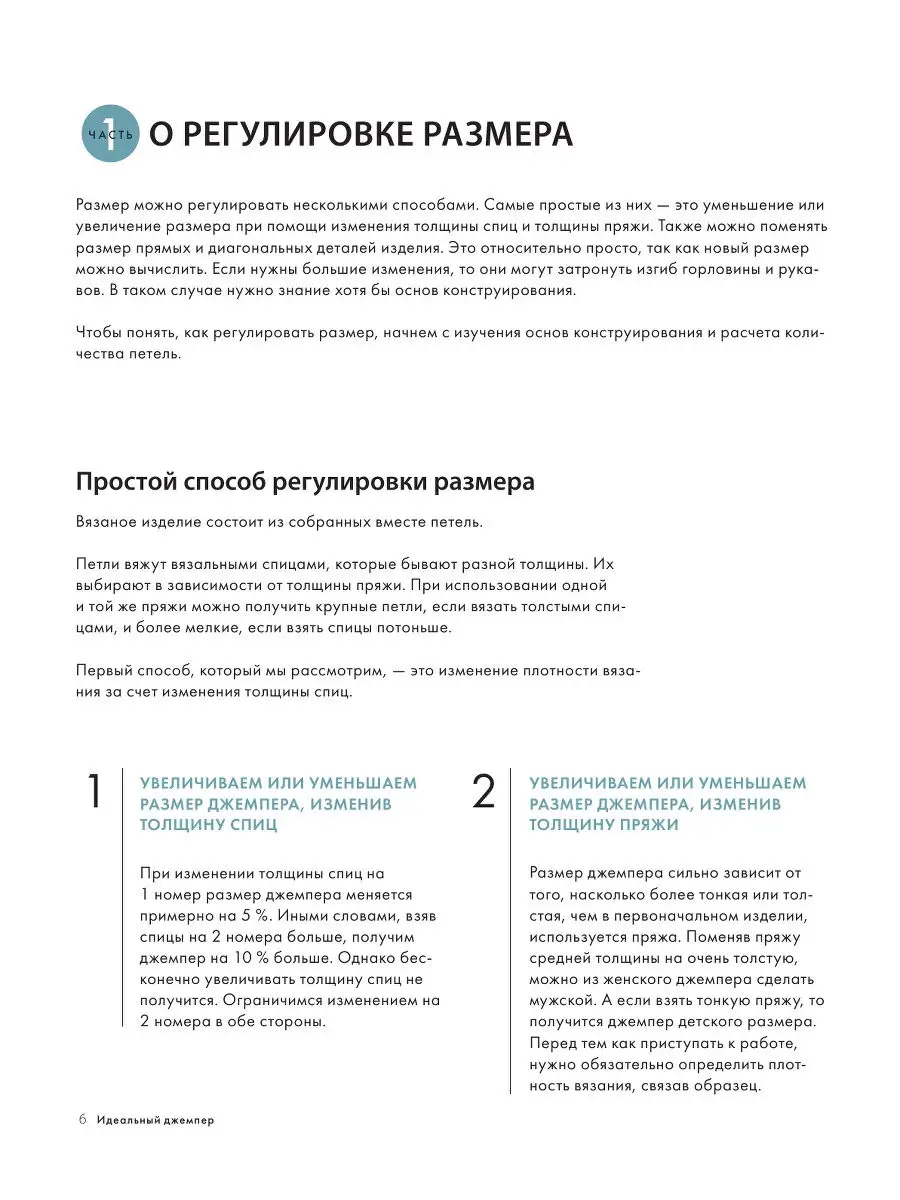 Идеальный джемпер. Японский метод точного моделирования Эксмо 19428367  купить в интернет-магазине Wildberries