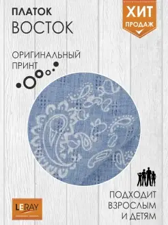 Платок летний хлопковый на шею голову LERAY 19429209 купить за 390 ₽ в интернет-магазине Wildberries