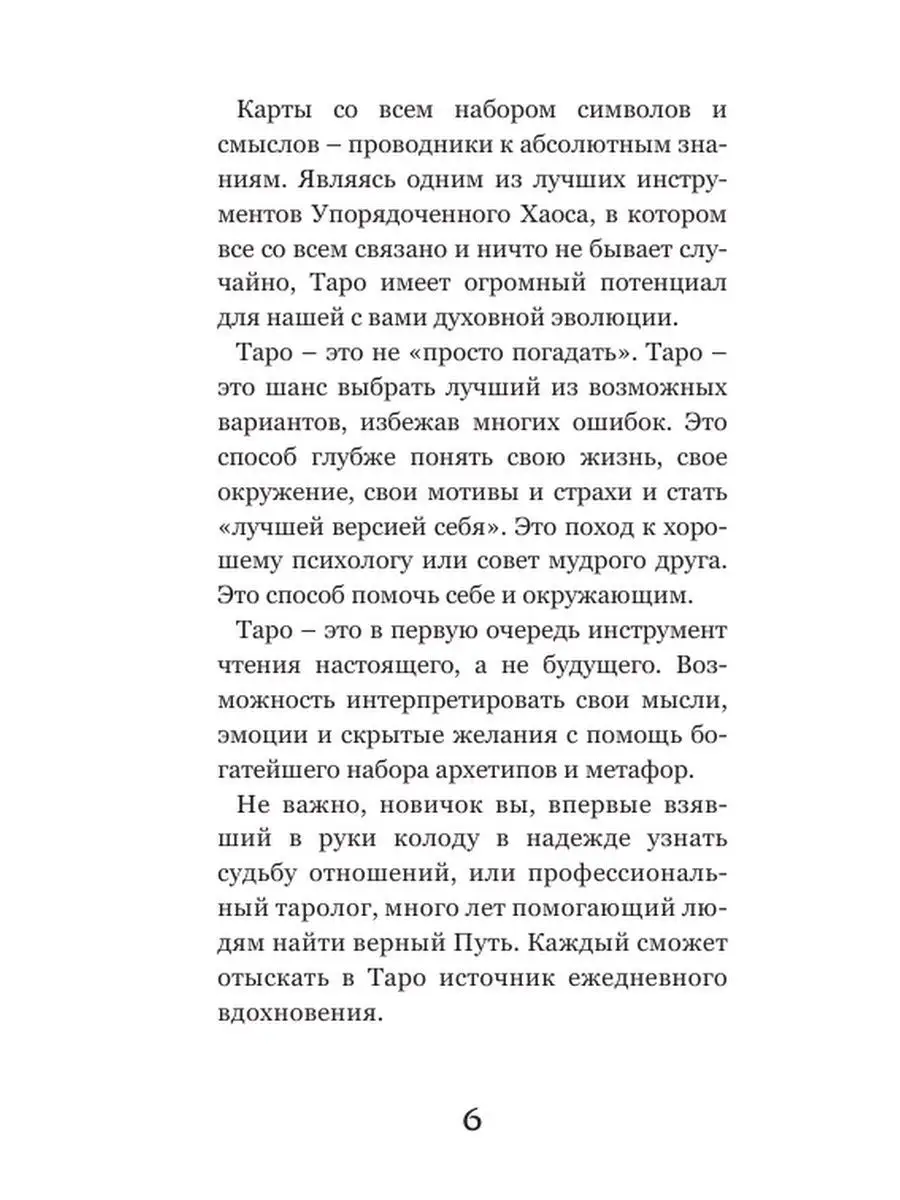 Винтажное Таро (79 карт и руководство для гадания в коробке) Эксмо 19429258  купить за 939 ₽ в интернет-магазине Wildberries