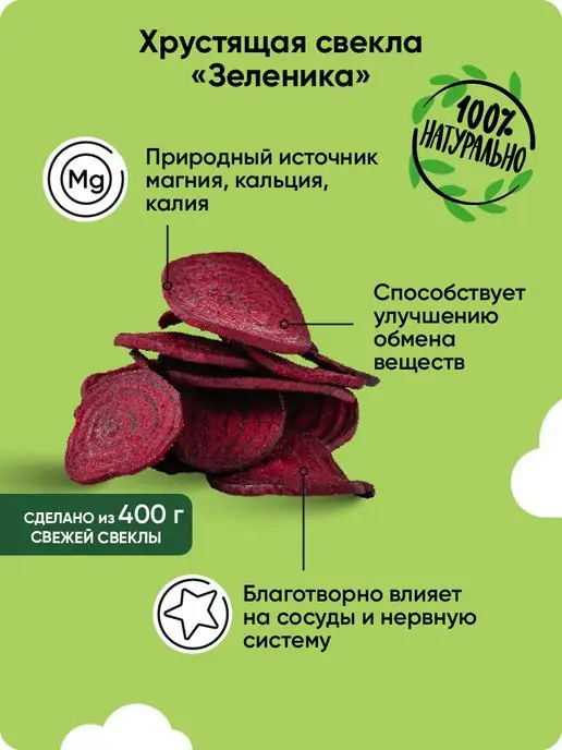 Зеленика Свекла Овощные чипсы 3 шт, 3 шт, фото 2