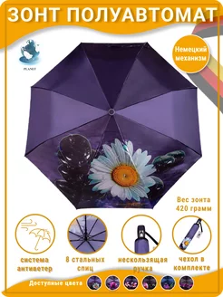 Зонт полуавтомат складной Planet umbrella 19430623 купить за 1 026 ₽ в интернет-магазине Wildberries