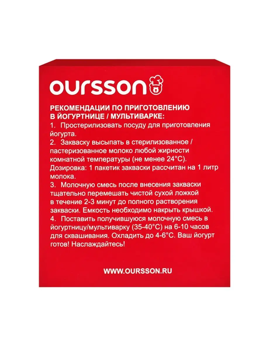 Бактериальная закваска йогурт 10 шт. OURSSON 19434255 купить за 248 ₽ в  интернет-магазине Wildberries