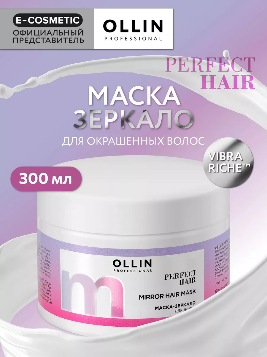 Маска-зеркало для ухода за волосами PERFECT HAIR, 300 мл Ollin Professional  19434359 купить за 1 028 ₽ в интернет-магазине Wildberries