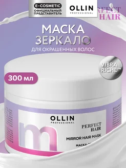 Маска для волос OLLIN PERFECT HAIR зеркало восстанавливающая Ollin Professional 19434359 купить за 996 ₽ в интернет-магазине Wildberries